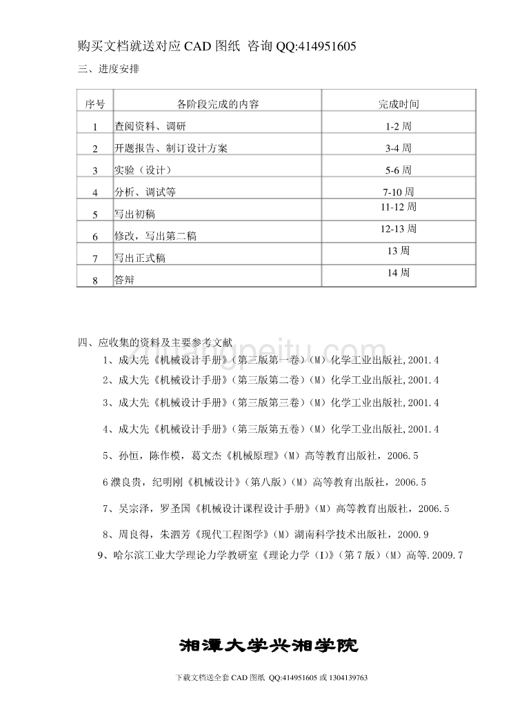 滚筒搅拌机减速器的设计【含CAD图纸全套+毕业答辩论文】_第3页