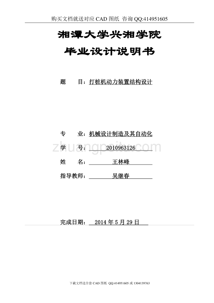 打桩机动力装置结构设计【含CAD图纸全套+毕业答辩论文】_第1页