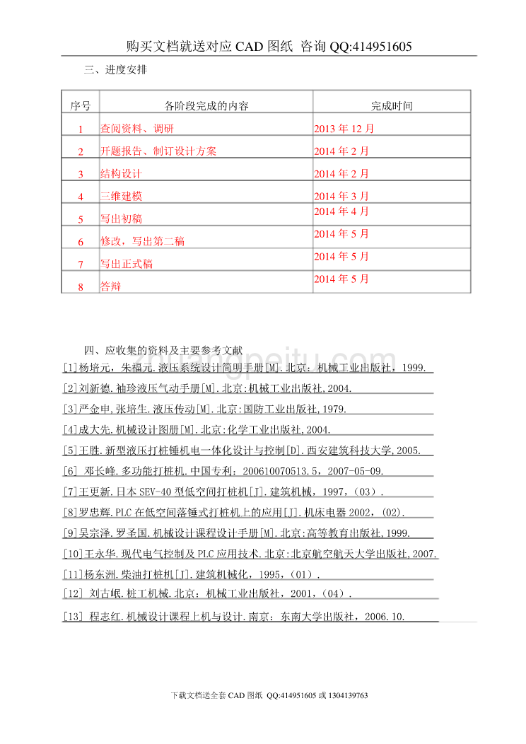 打桩机动力装置结构设计【含CAD图纸全套+毕业答辩论文】_第3页