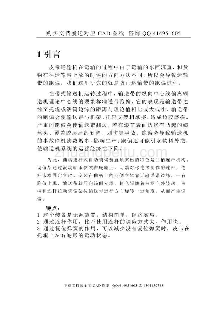 连杆弹簧复位自动调偏装置设计【含CAD图纸全套+毕业答辩论文】_第1页