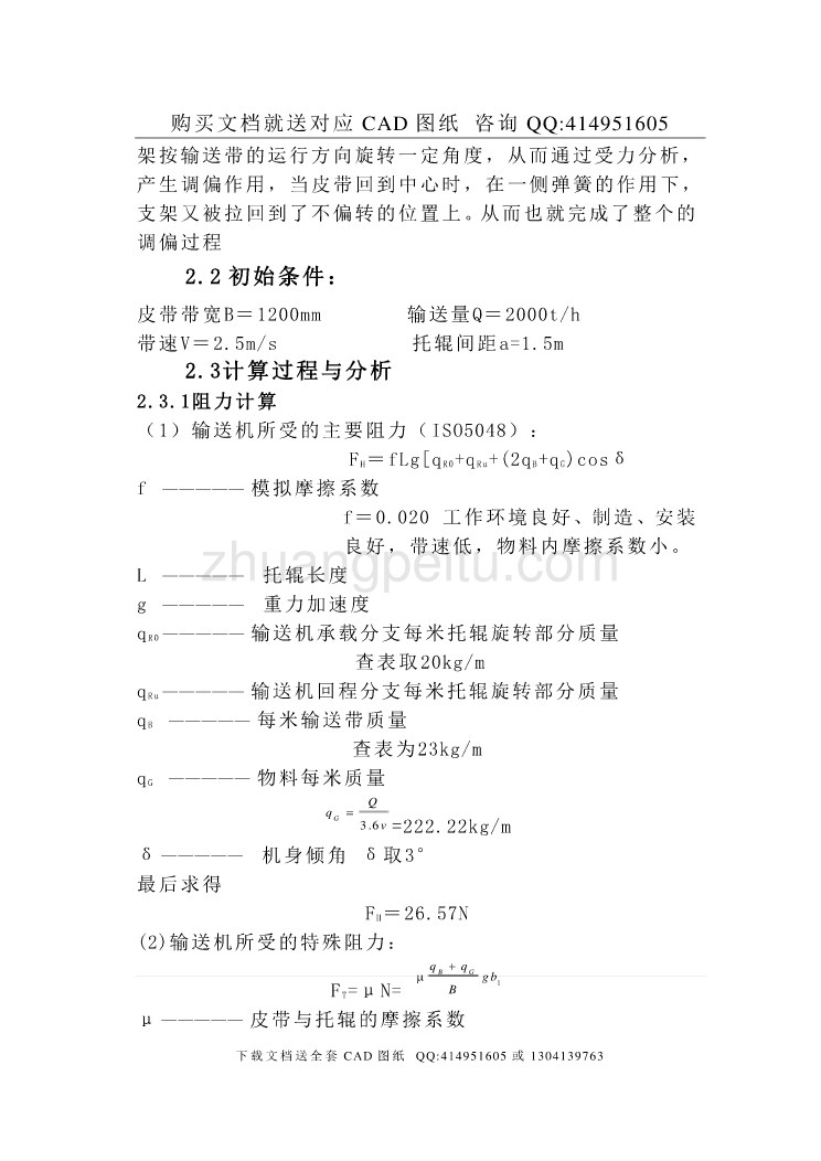 连杆弹簧复位自动调偏装置设计【含CAD图纸全套+毕业答辩论文】_第3页