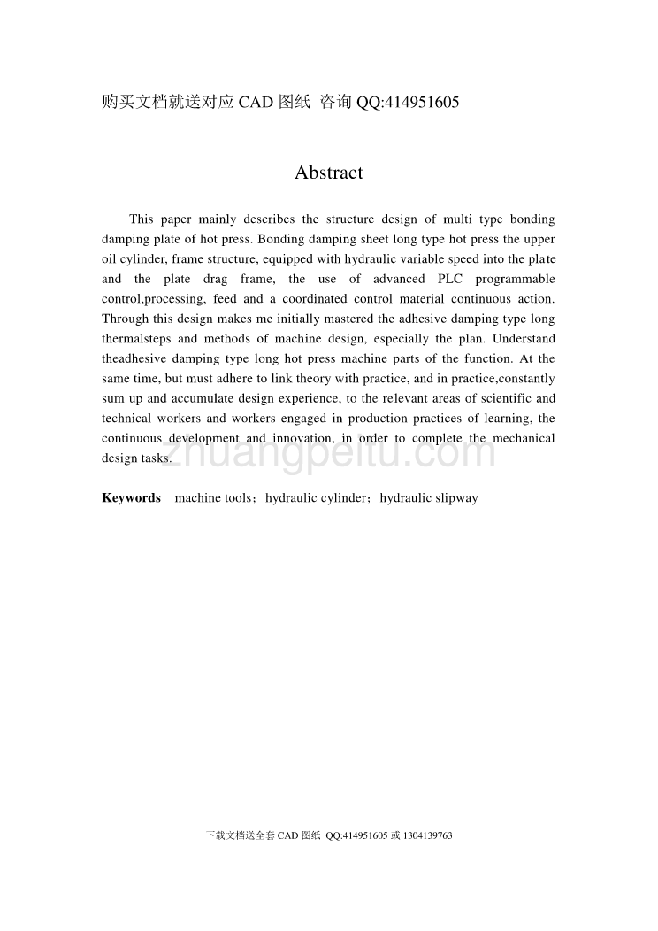 粘接减震片多头式热压机主结构设计【含CAD图纸全套+毕业答辩论文】_第2页