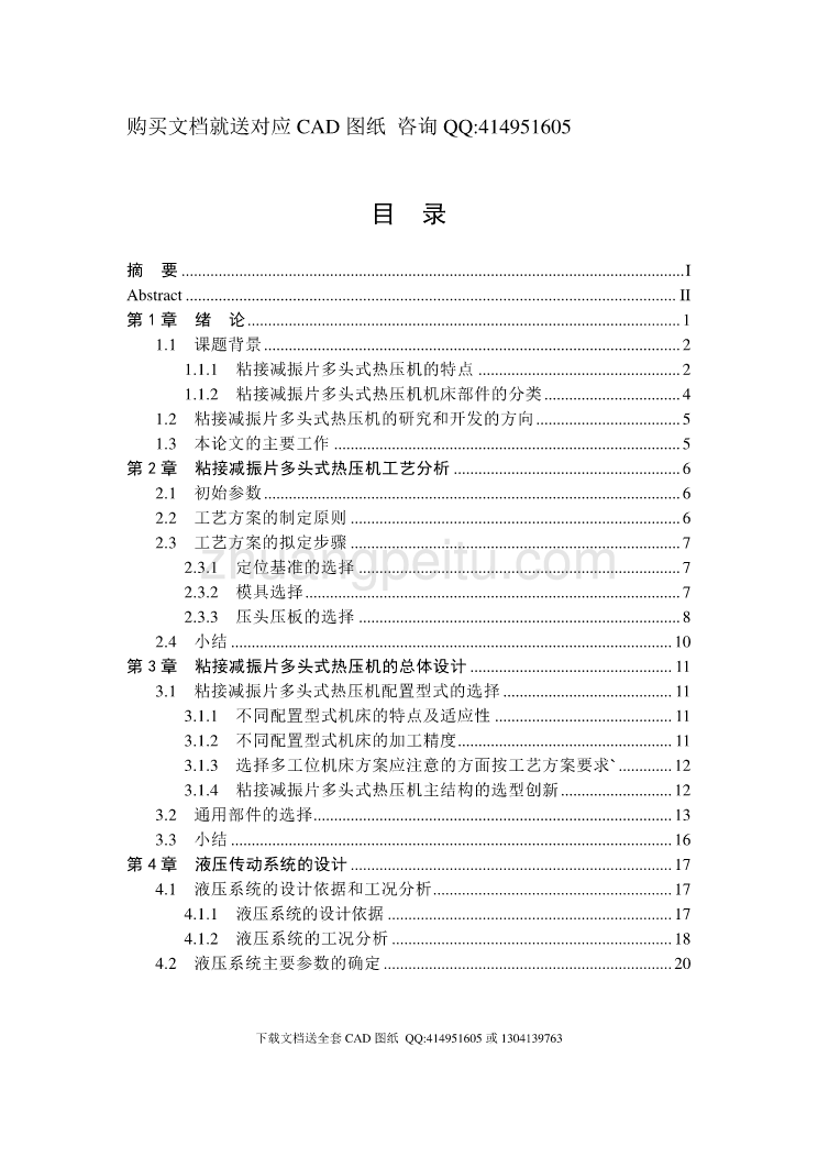 粘接减震片多头式热压机主结构设计【含CAD图纸全套+毕业答辩论文】_第3页