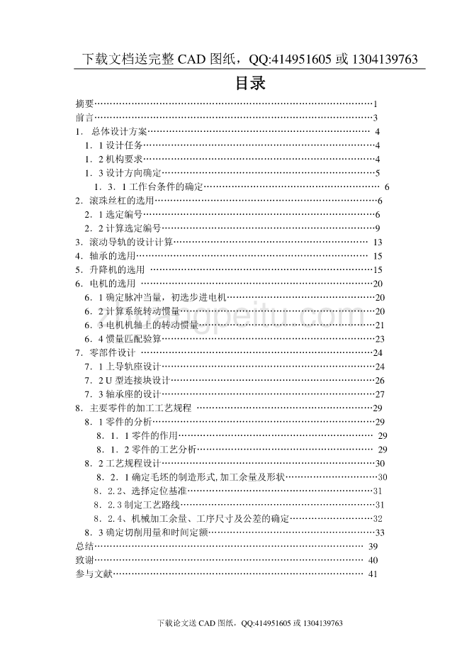 CD-YAG AC200-400-500激光切割机工作台设计【含CAD图纸全套+毕业答辩论文】_第2页