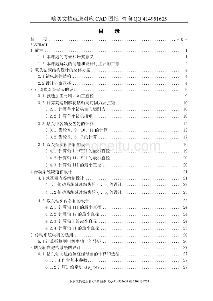 双头可调立式钻床设计【含CAD图纸全套+毕业答辩论文】_第3页