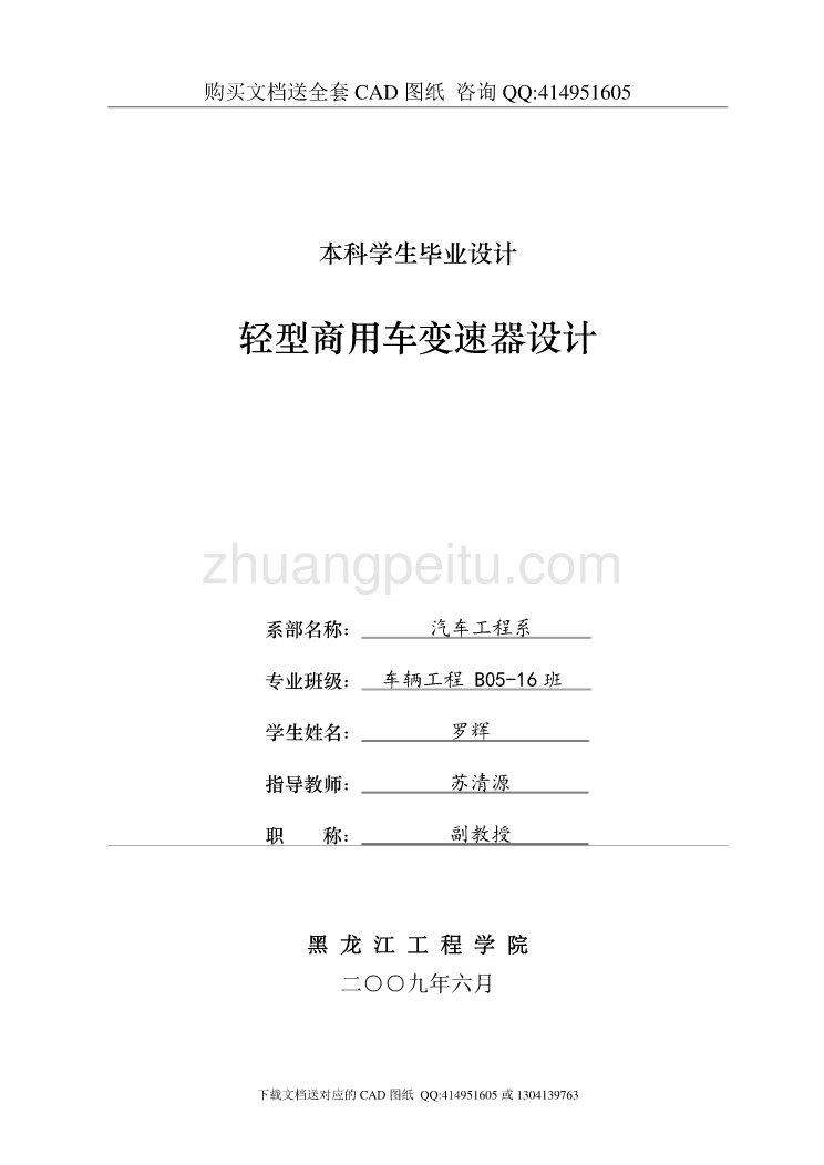 【全套带图】轻型商用车变速器设计_第1页