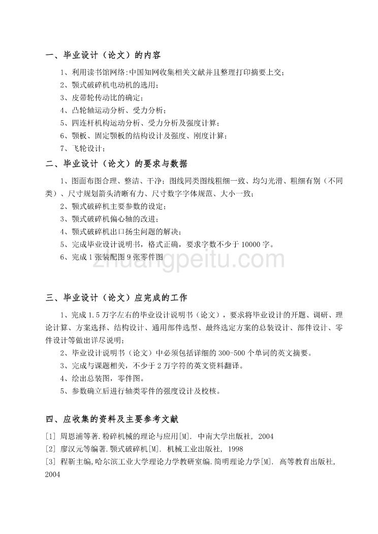 颚式破碎机结构设计任务书_第2页