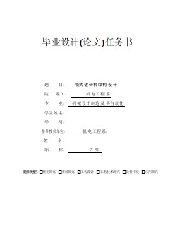 顎式破碎機結構設計任務書