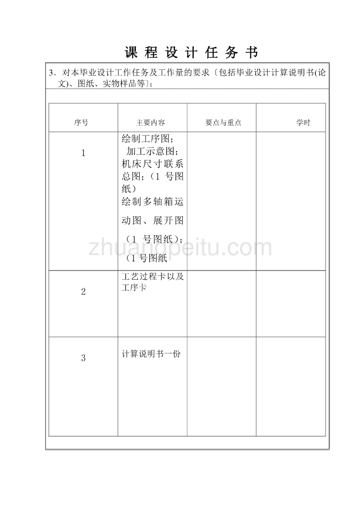 变速箱组合机床设计任务书_第3页