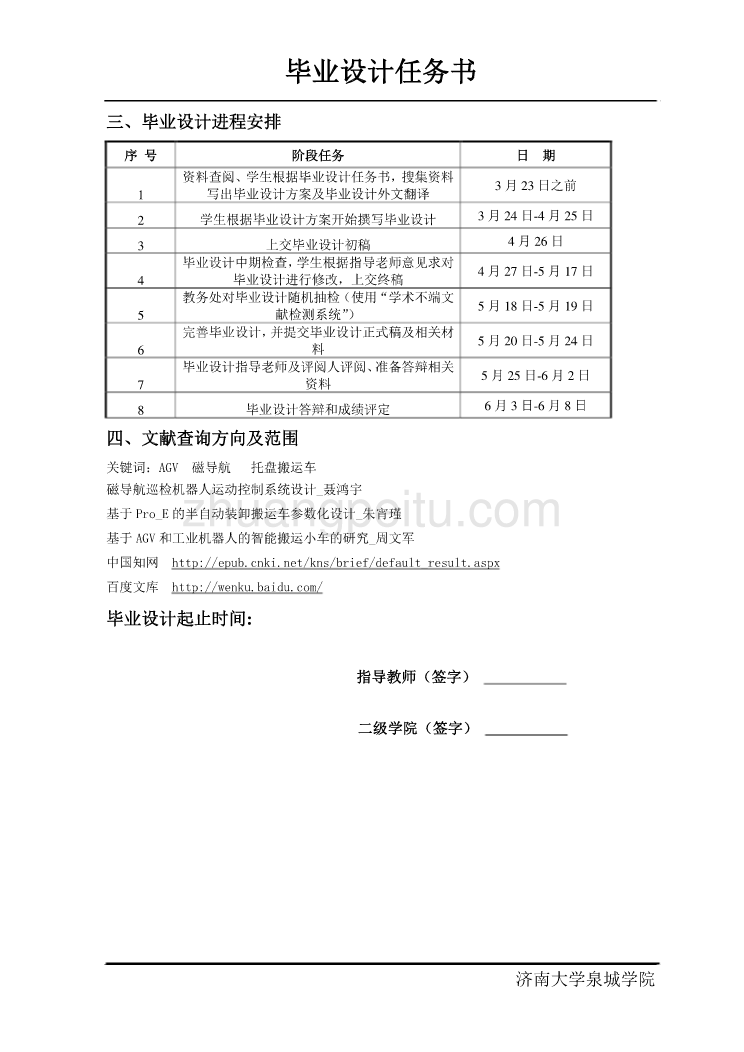 磁导航AGV托盘搬运车设计任务书_第2页