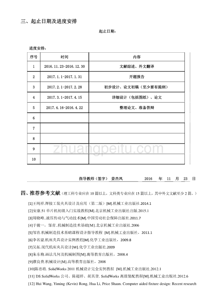 基于单片机控制的焊接气动夹具设计任务书_第2页