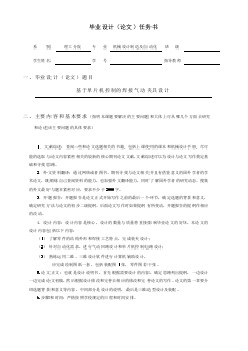 基于單片機控制的焊接氣動夾具設(shè)計任務(wù)書