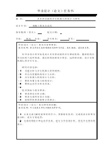 具有滑動副的步行機器人的設計與研究（六桿）任務書