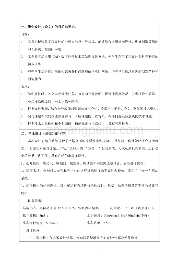 抓斗式垃圾搬运机结构设计任务书_第2页