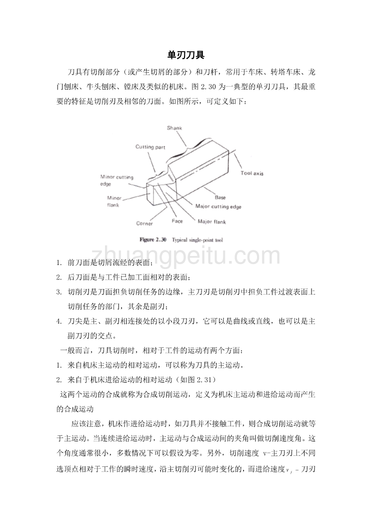 外文翻译--单刃刀具_第1页