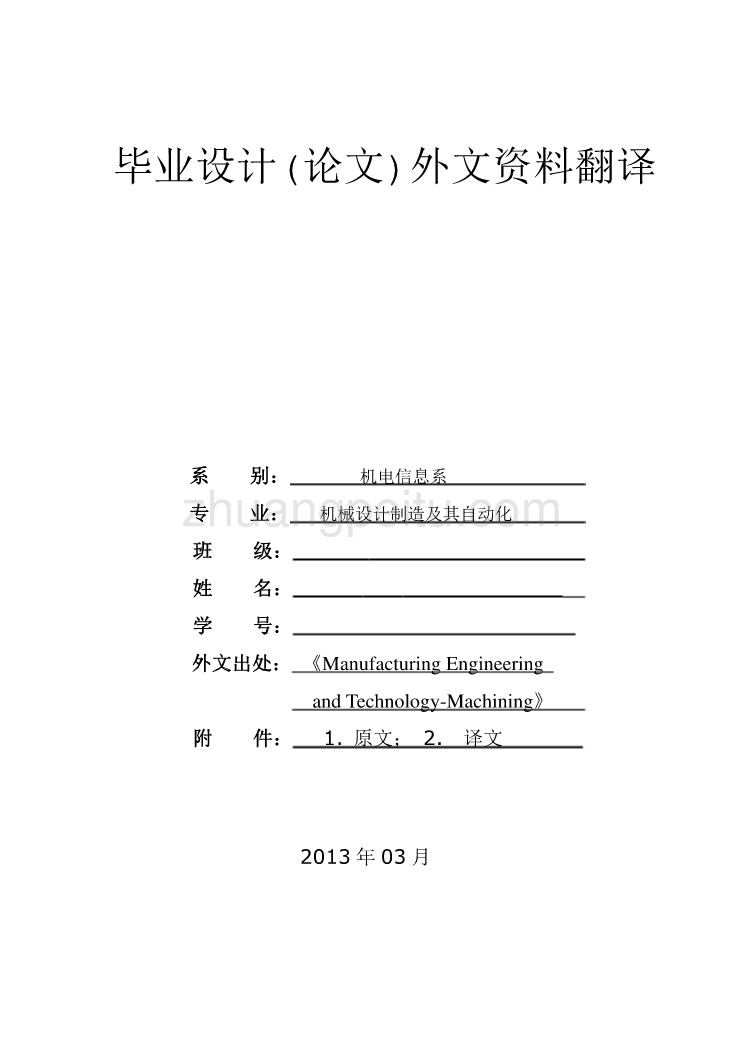 外文翻译--机器人机械手_第1页