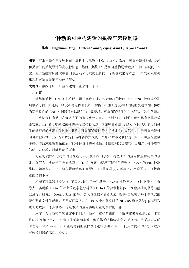 外文翻译--一种新的可重构逻辑的数控车床控制器  中文版_第2页