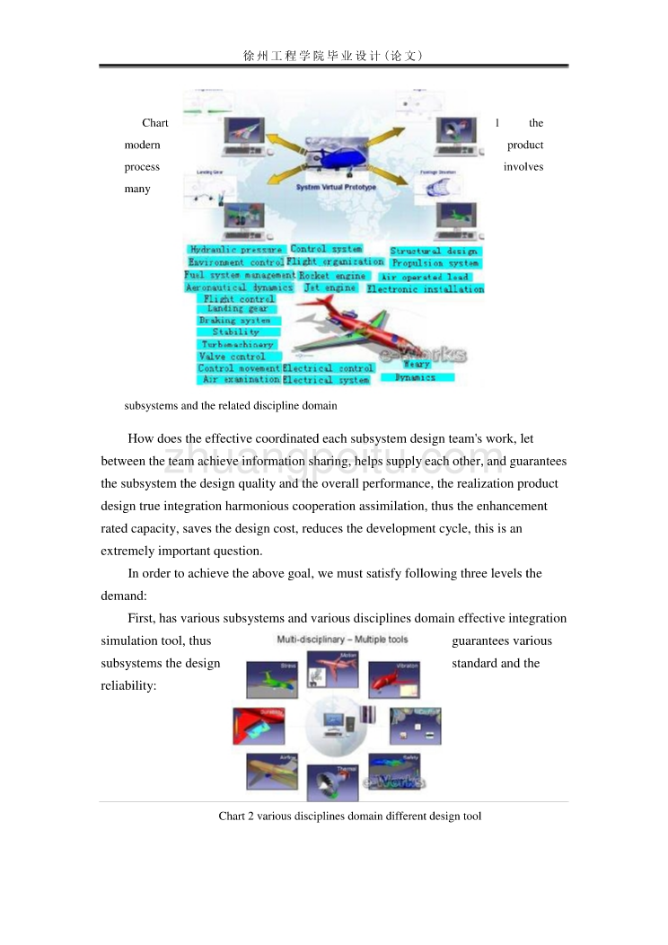 外文翻译--多学科系统级虚拟样机建模与仿真技术_第2页