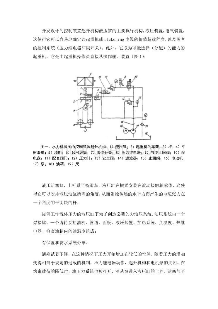 外文翻译--门式起重机设计  中文版_第2页