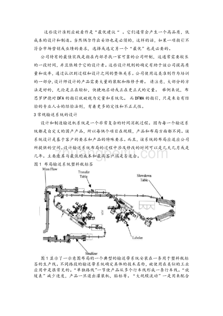 外文翻译--关于食品加工中机械输送系统的设计和制造的一项研究  中文版_第3页