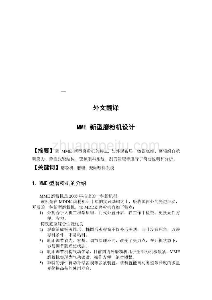 机械外文及翻译--新型磨粉机设计_第2页