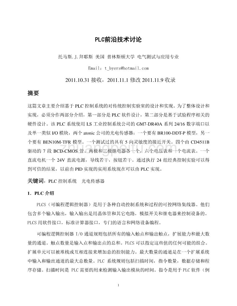 外文翻译--PLC前沿技术讨论  中文版_第1页