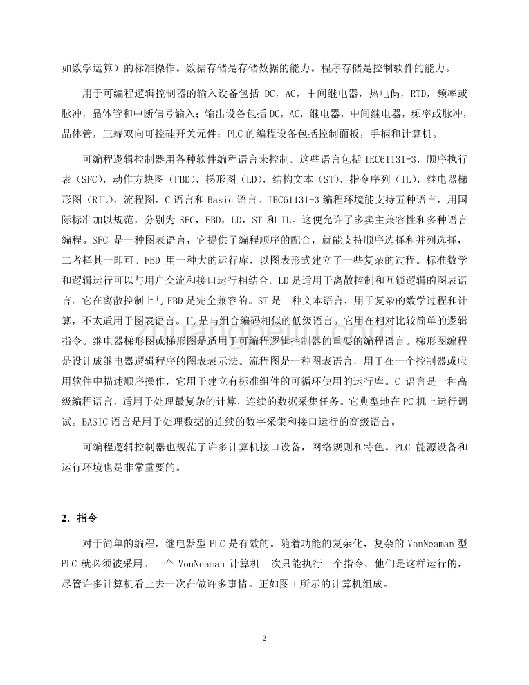 外文翻译--PLC前沿技术讨论  中文版_第2页