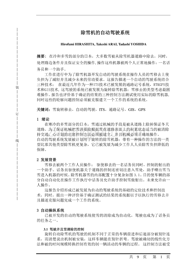 外文翻译--除雪机的自动驾驶系统  中文版_第1页