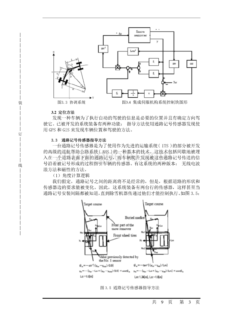 外文翻译--除雪机的自动驾驶系统  中文版_第3页