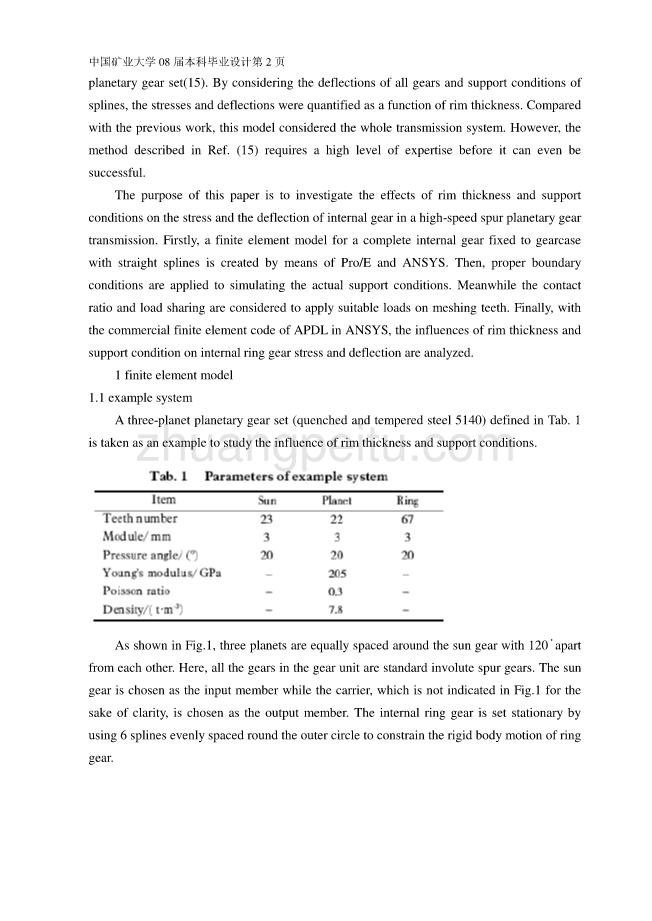 外文翻译--超高速行星齿轮组合中内部齿轮的有限元分析_第2页