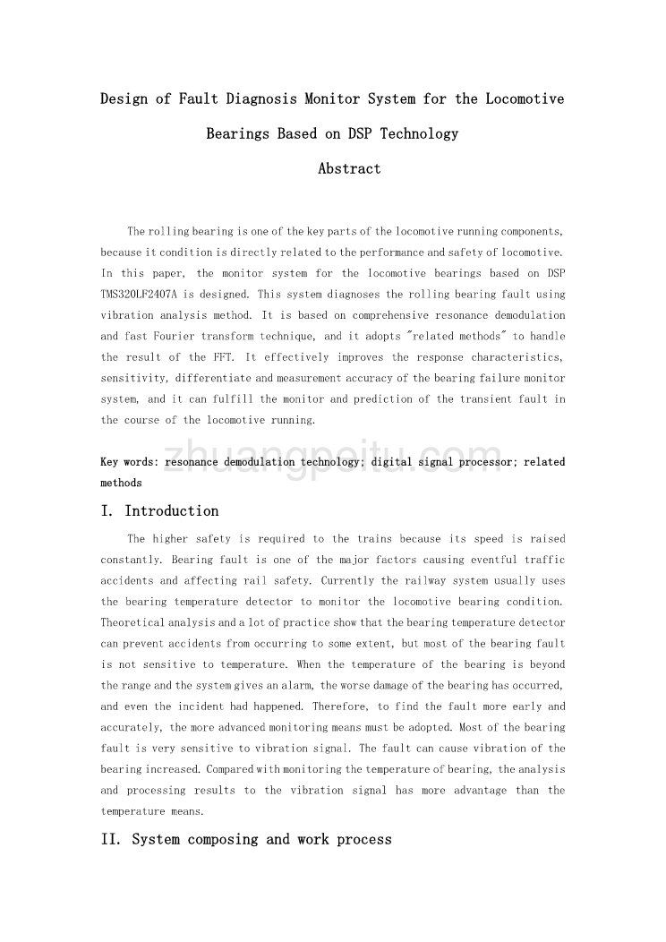 外文翻译--基于DSP技术为机车轴承设计故障诊断监控系统_第1页