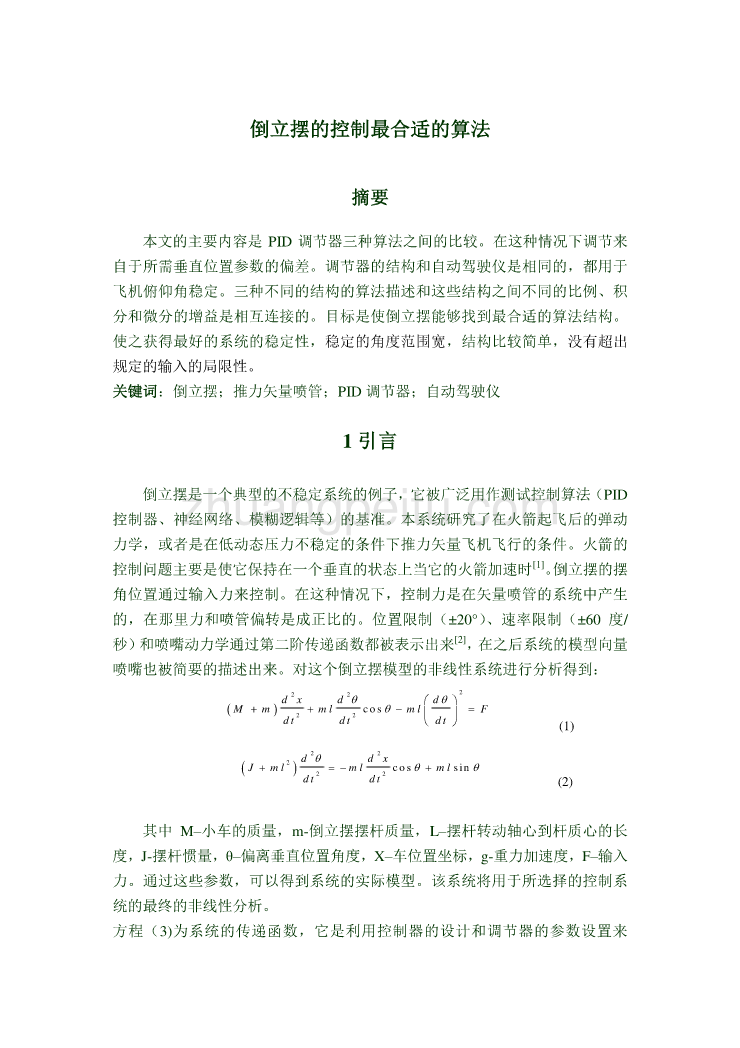 外文翻译--倒立摆的控制最合适的算法  中文版_第1页