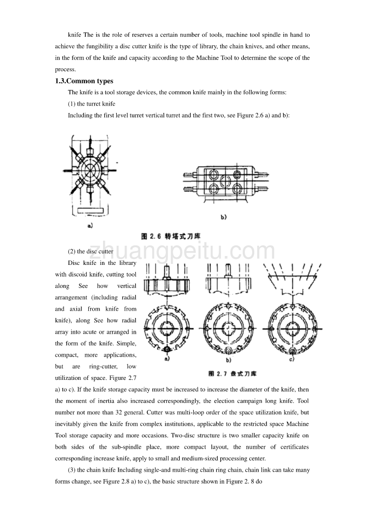 外文翻译--机床刀具设计_第3页