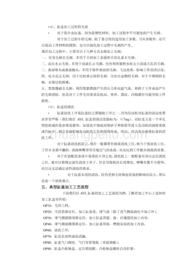 外文翻译--发动机缸盖加工工艺概述_第3页