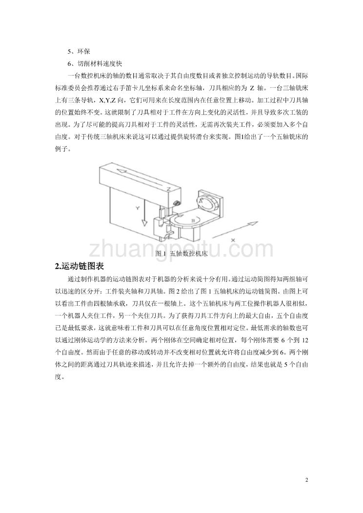 外文翻译--五轴铣床运动链的设计与分析  中文版_第2页