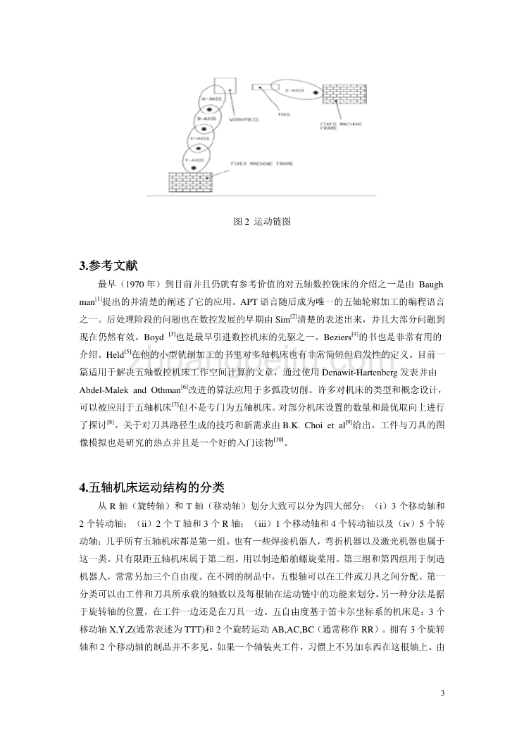 外文翻译--五轴铣床运动链的设计与分析  中文版_第3页