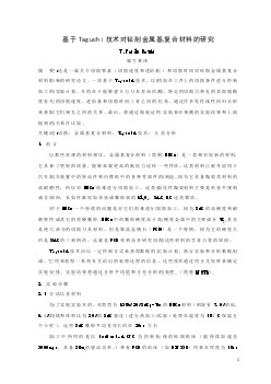 外文翻譯--基于Taguchi技術(shù)對鉆削金屬基復(fù)合材料的研究  中文版