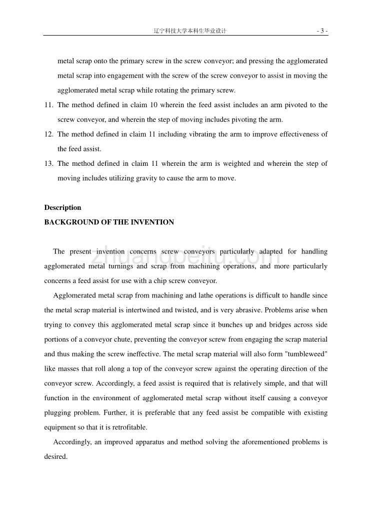 外文翻译--带有给料装置的碎屑螺旋输送机_第3页