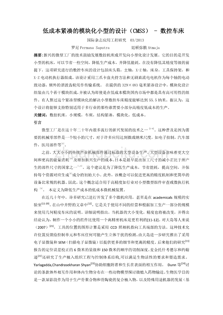 外文翻译--低成本紧凑的模块化小型的设计（CMSS）数控车床  中文版_第2页