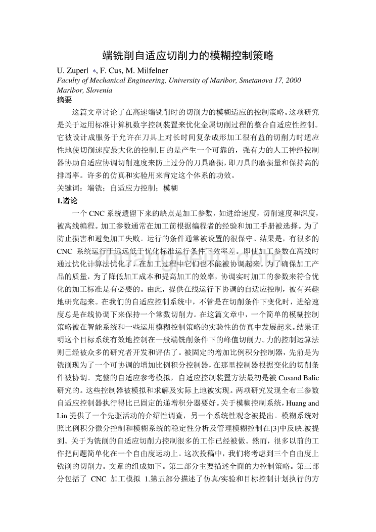外文翻译--端铣削自适应切削力的模糊控制策略  中文版_第1页