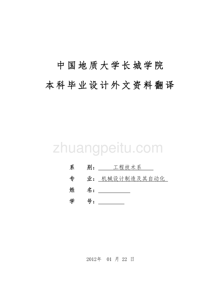 外文翻译--带式输送机液压自动张紧装置_第1页