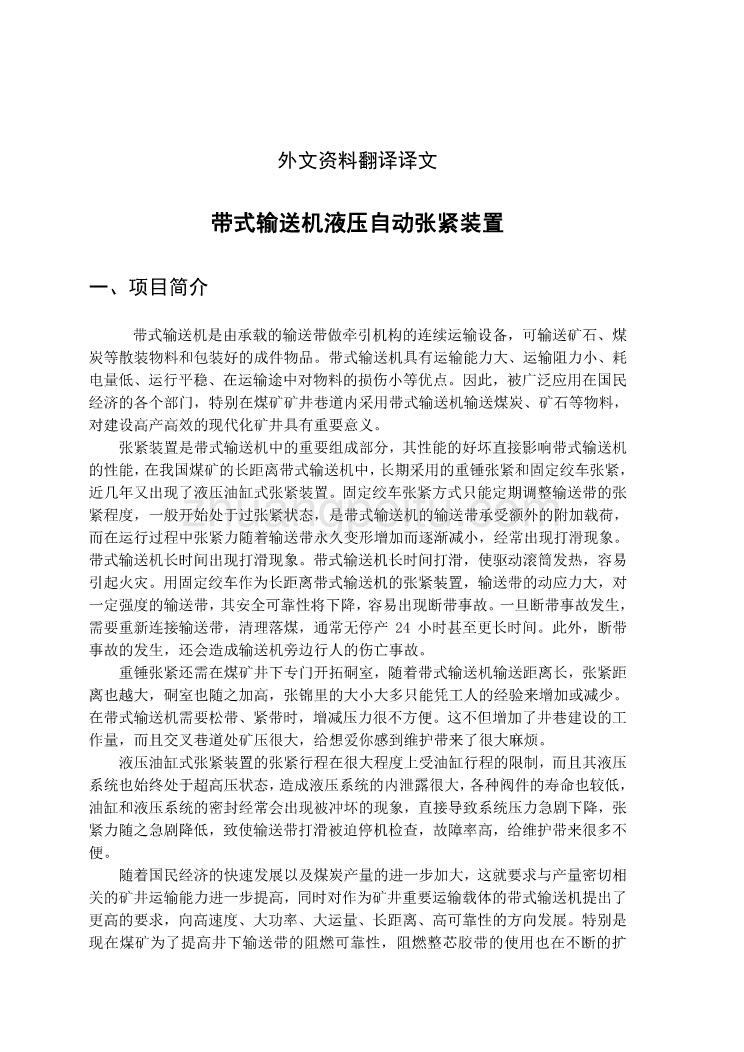 外文翻译--带式输送机液压自动张紧装置_第2页