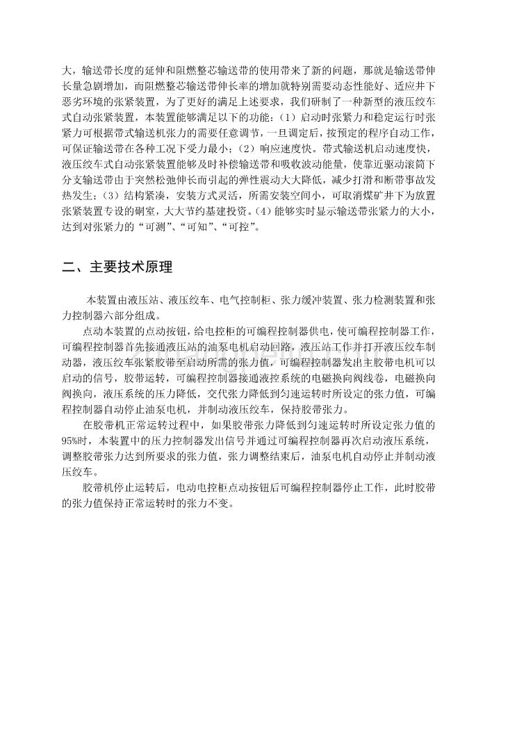 外文翻译--带式输送机液压自动张紧装置_第3页