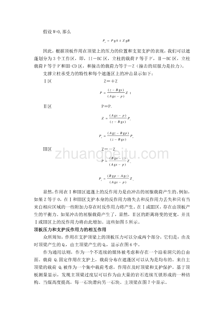 外文翻译--关于二柱掩护式支架与顶板之间相互作用的研究_第2页