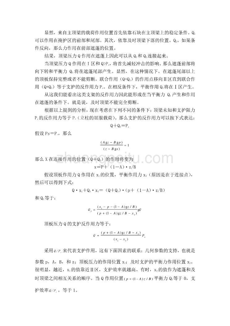 外文翻译--关于二柱掩护式支架与顶板之间相互作用的研究_第3页