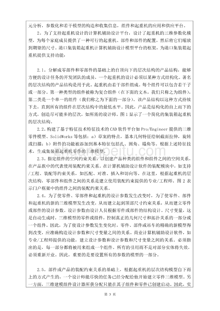 外文翻译 --基于工程数据库的起重机结构计算机辅助设计-_第3页