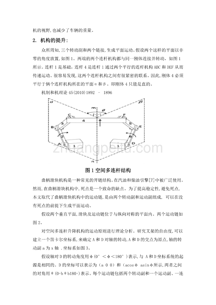 外文翻译--叉车升降机构的创新设计  中文版_第2页