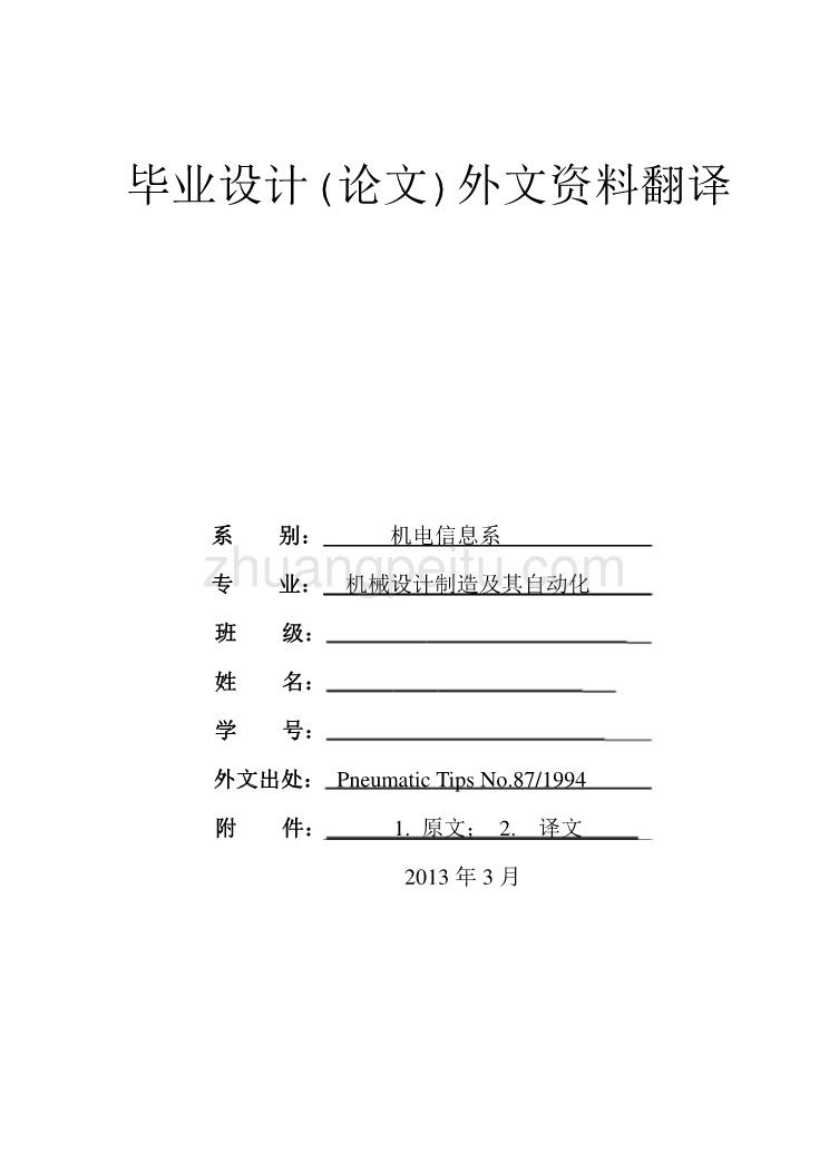 外文翻译-- 车床及其切削加工_第1页