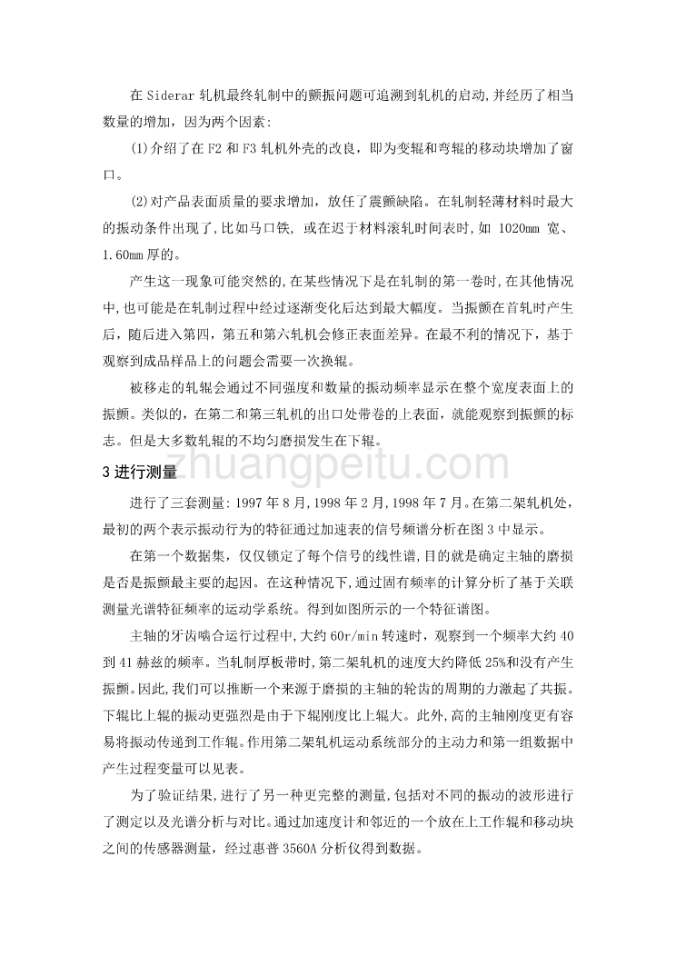 外文翻译--热连轧机震颤的识别和解决对策_第2页