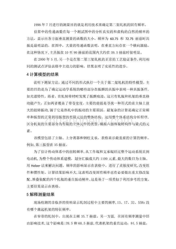 外文翻译--热连轧机震颤的识别和解决对策_第3页